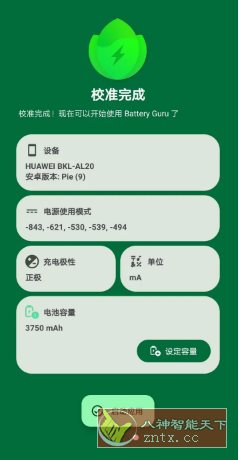Battery Guru 电池大师 v2.3.20高级版-壹元库