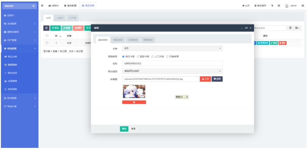 红盟云发卡系统源码v2.3.9：开源自动发卡平台搭建教程与功能详解-壹元库