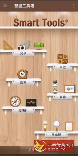 Smart Tools 智能工具箱2.1.12高级版-壹元库