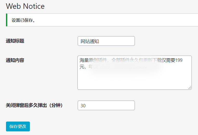 WordPress弹窗通知插件免费下载：支持内容自定义，提升网站互动与转化-壹元库