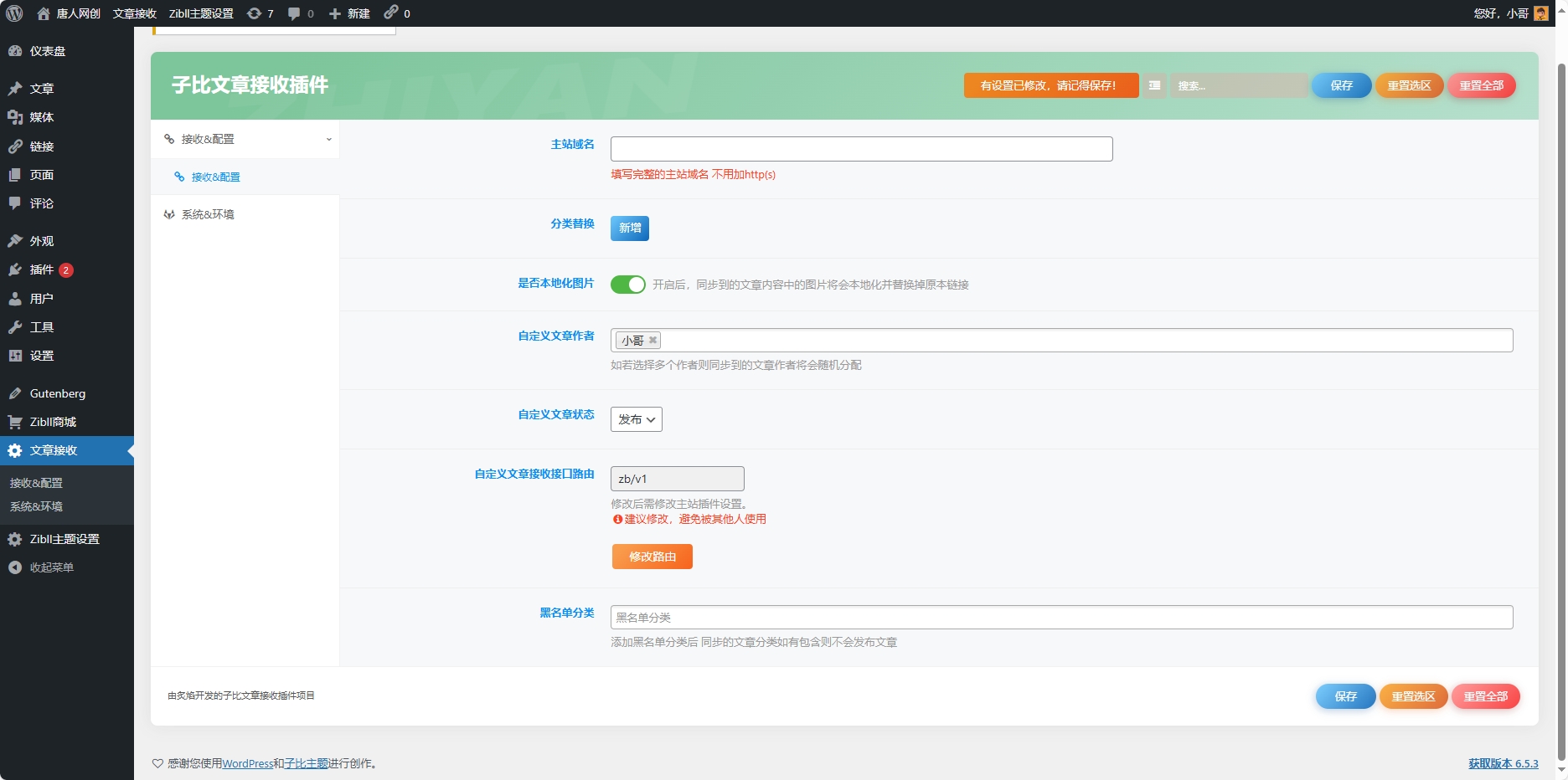 WordPress网创资源站必备：最新美化与全自动同步插件详解-壹元库