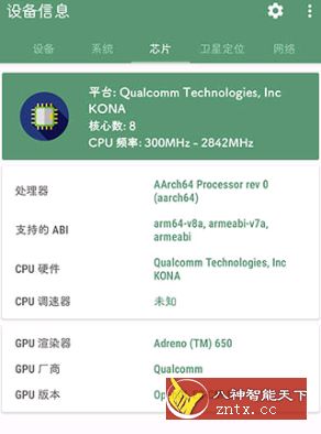 设备信息 Deviceinfo v2.6.8纯净版-壹元库