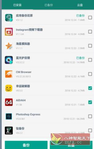 App Backup & Restore Pro 应用备份还原 v7.2.4纯净版-壹元库
