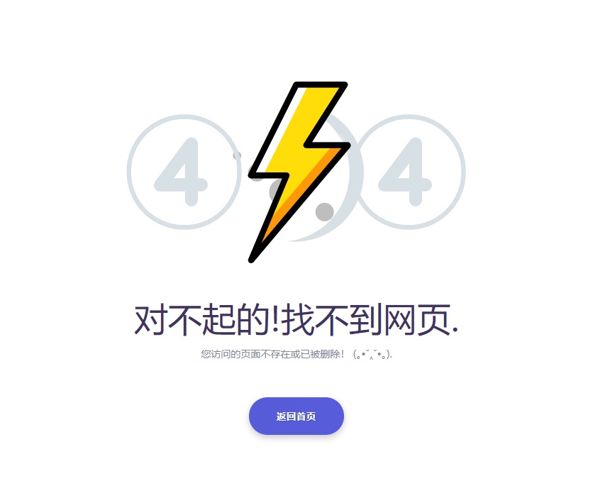 404错误页面源码下载 | 简单实用的HTML错误页面模板推荐-壹元库