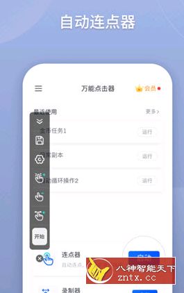万能点击器 v2.0.3.1 纯净版-壹元库