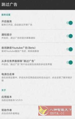 跳过广告 3.9.3-壹元库