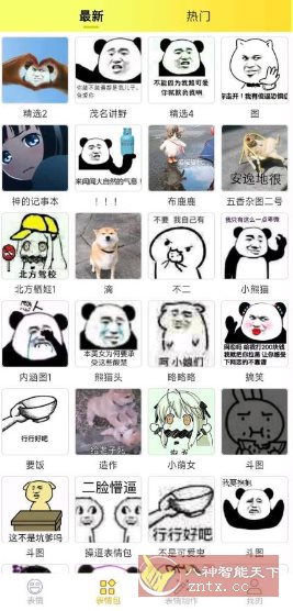 表情包大全v2.2.4纯净版-壹元库