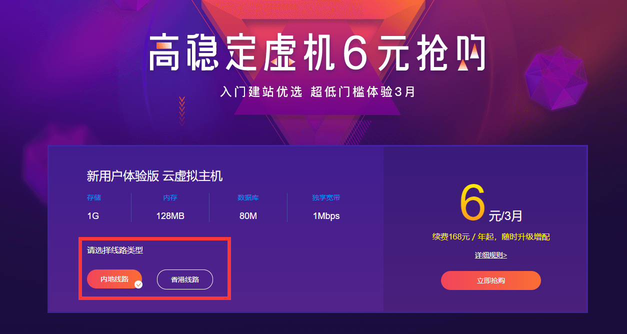 百度云虚拟主机新用户专享：6元享3个月，大陆/香港同价！-壹元库
