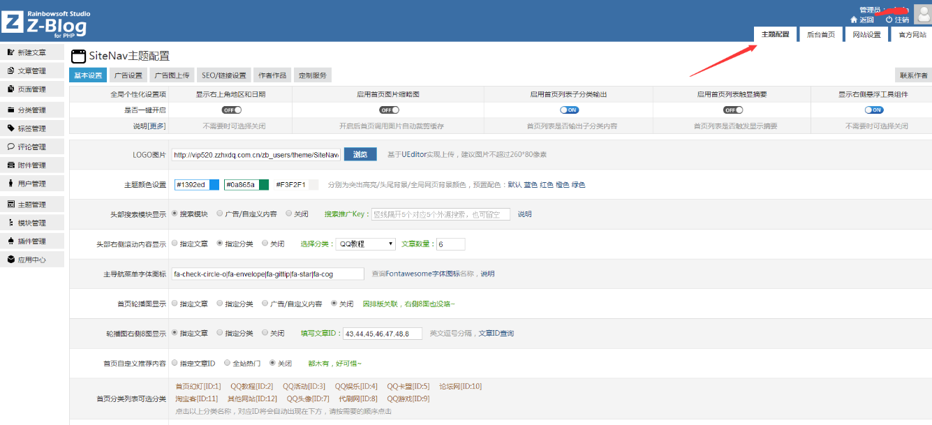 Z-Blog导航源码免费下载与安装教程：价值108元的网站导航主题-壹元库