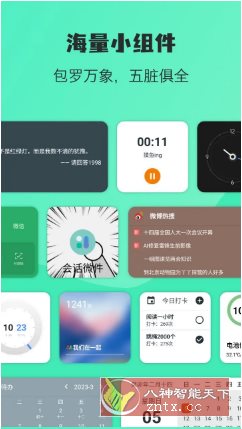 万象小组件 v5.3.17高级版-壹元库