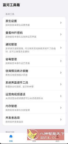 蓝河工具箱 4.3.8-壹元库