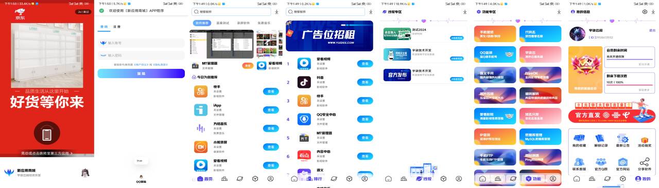 iAppv3聚合应用商城源码下载：三合一功能，支持流量变现与一键部署-壹元库