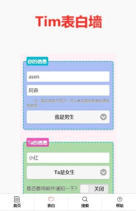 校园表白墙网站源码下载 | 带后台管理系统 | 一键搭建教程-壹元库