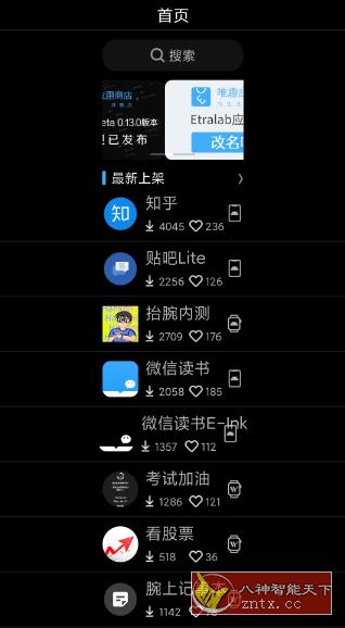 唯趣应用商店0.13.0清爽版★各种精简手表应用下载-壹元库