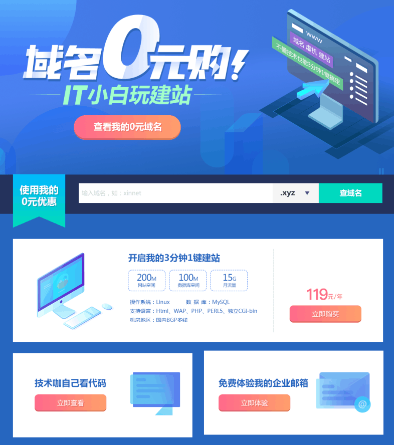 新网免费领取XYZ域名活动：新用户专享，手慢无！-壹元库