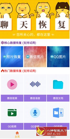 手机聊天数据恢复1.0.2免费版／高级／专业-壹元库