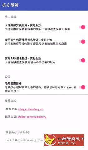 核心破解v4.3更新版 --无需签名也能安装应用的xp模块-壹元库