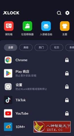应用锁 App Lock XLock Pro 1.5.8专业版-壹元库