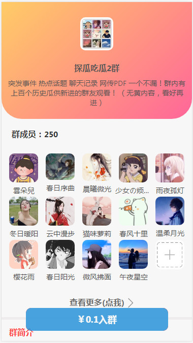 WordPress V2进群主题：打造高转化私域引流与变现系统-壹元库