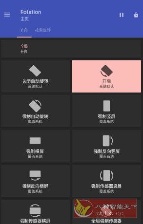 Rotation Pro 强制转屏v25.4.0高级版-壹元库