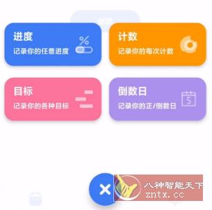 点滴进度 v1.1.9.2-壹元库