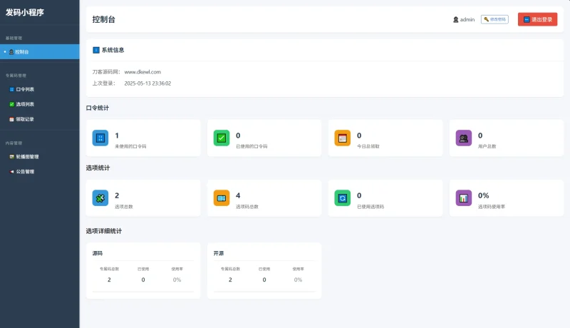 自助发卡小程序系统：支持多种卡密领取模式与流量主变现-壹元库