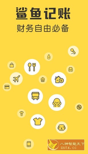 鲨鱼记账 4.38.0高级版-壹元库