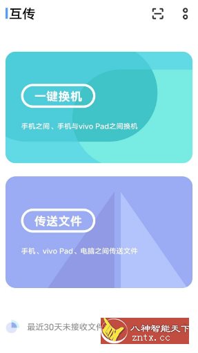 VIVO互传 Easyshare 6.4.5.6-壹元库