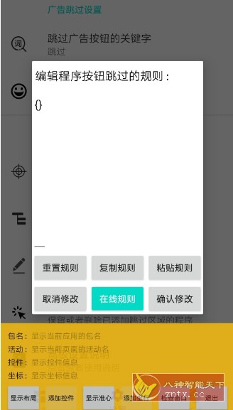 开屏跳过 v253-壹元库