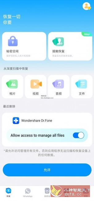 Dr.Fone Pro 万兴科技数据恢复(丰博士)v5.3.4.000汉化版-壹元库