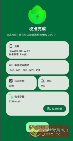 Battery Guru电池大师 v2.3.21高级版-壹元库