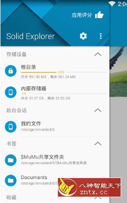 Solid Explorer SE文件管理器v2.8.54高级版-壹元库
