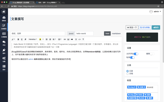 ZrLog:开源Java博客系统,打造高效个人与企业内容平台-壹元库
