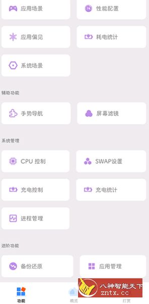 Scene 骁龙工具箱v4.1.0 Beta 20210126-壹元库