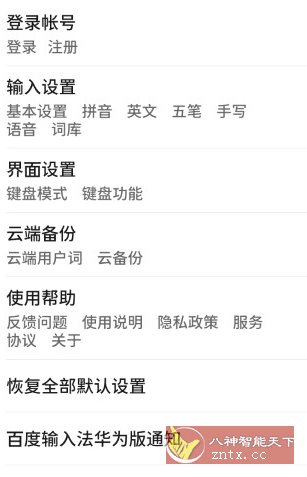 百度输入法索尼Xperia 1-定制版10.9.101.147-壹元库