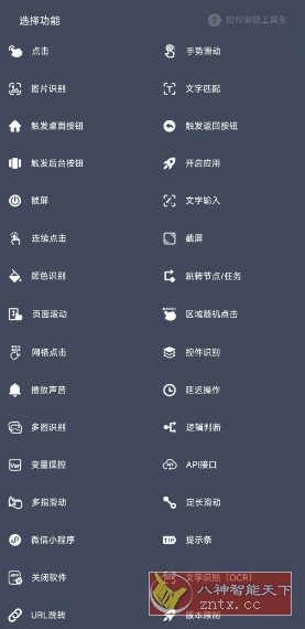 自动脚本精灵v24.08.04高级版-壹元库