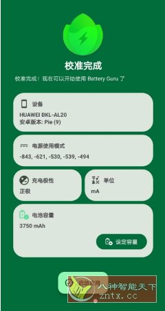 Battery Guru电池大师 v2.3.22高级版-壹元库