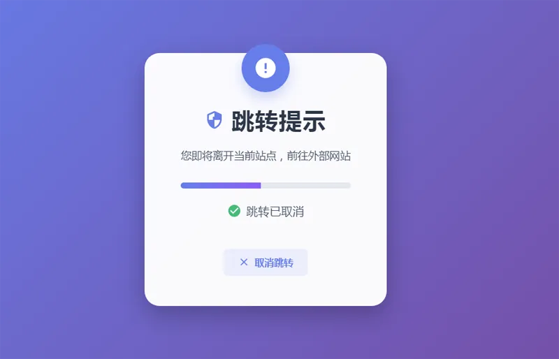 HTML5静态跳转提示页源码下载 | 轻量级响应式倒计时页面模板-壹元库