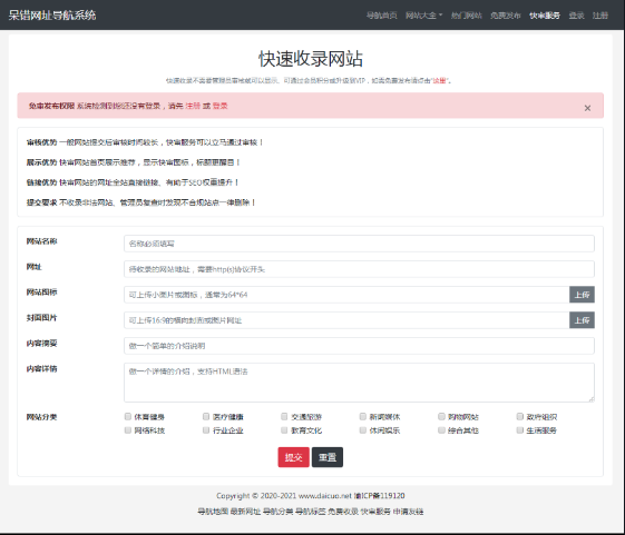 呆错网址导航系统源码：免费开源，高效建站首选 | 功能详解与获取指南-壹元库