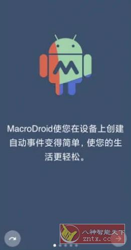 MacroDroid 任务自动化v5.28.8 高级版-壹元库