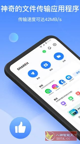SHAREit 茄子快传v6.51.59高级版-壹元库