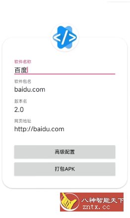 网页打包App v6.6-壹元库