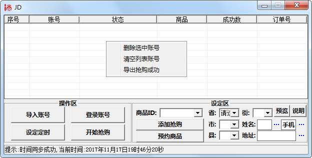 京东商城抢购源码 支持玩客云-壹元库