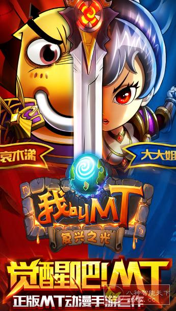 我叫MT-高清版v13.3.0.0免激活版★经典3D魔兽类冒险游戏-壹元库
