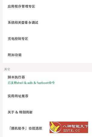 搞机助手(Han.GJZS)v2.10.11-壹元库