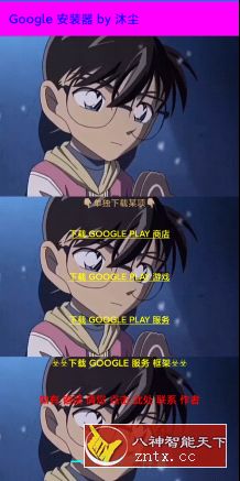 Google安装器v1.3原创版／沐尘修改-壹元库