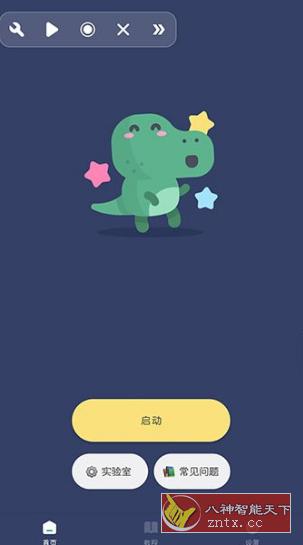 贝利自动点击器v2.6.5高级版-壹元库