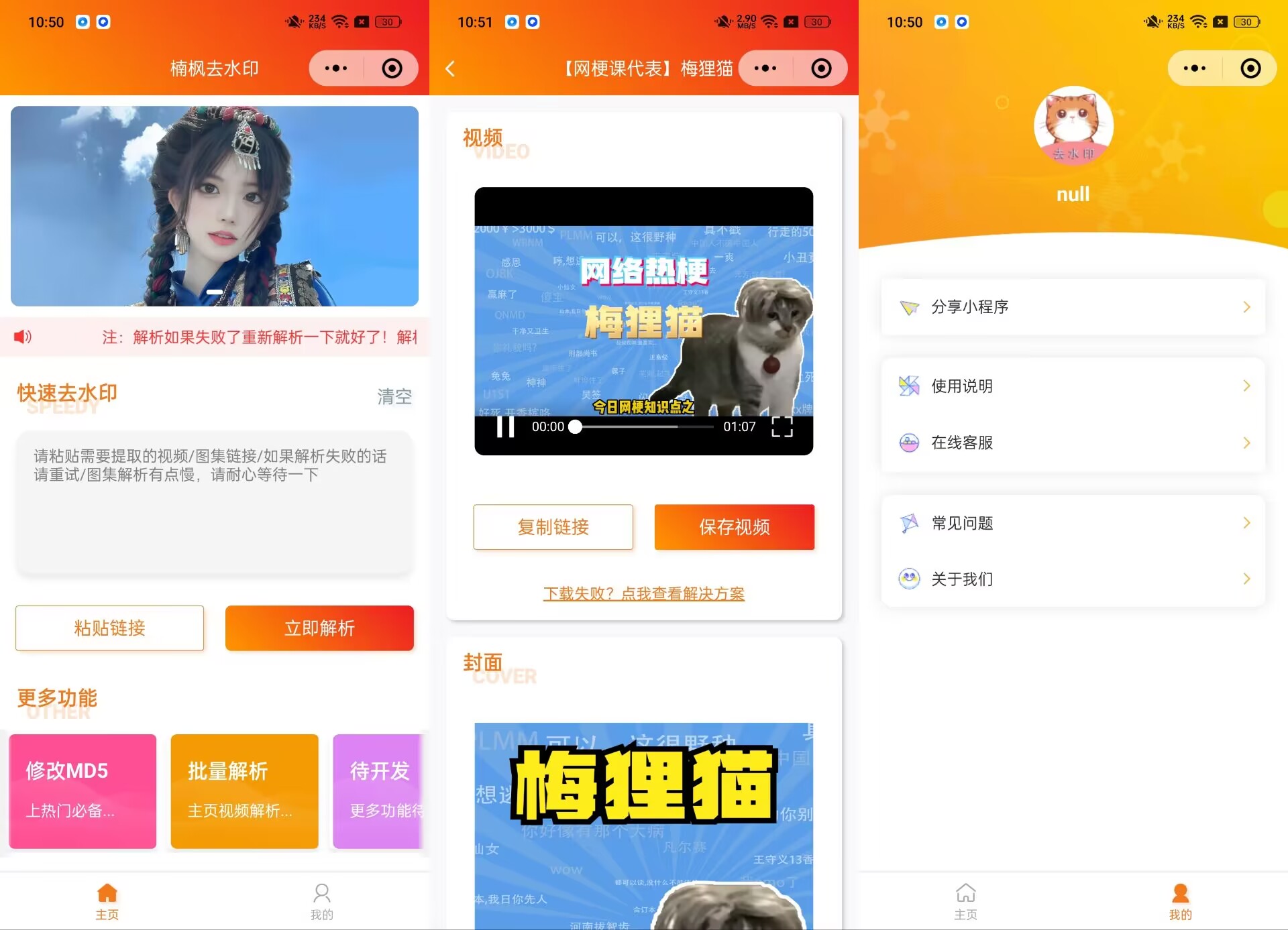 去水印小程序源码完整版：前后端开源+双接口支持，修复数据库问题，轻松搭建-壹元库