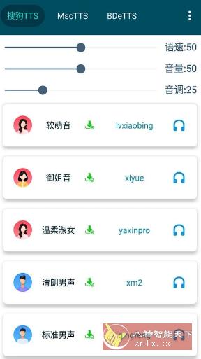 MultiTTS 发音增强工具v1.5.3.1-壹元库