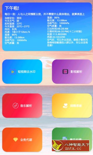 智能解析v8.01免费版-壹元库